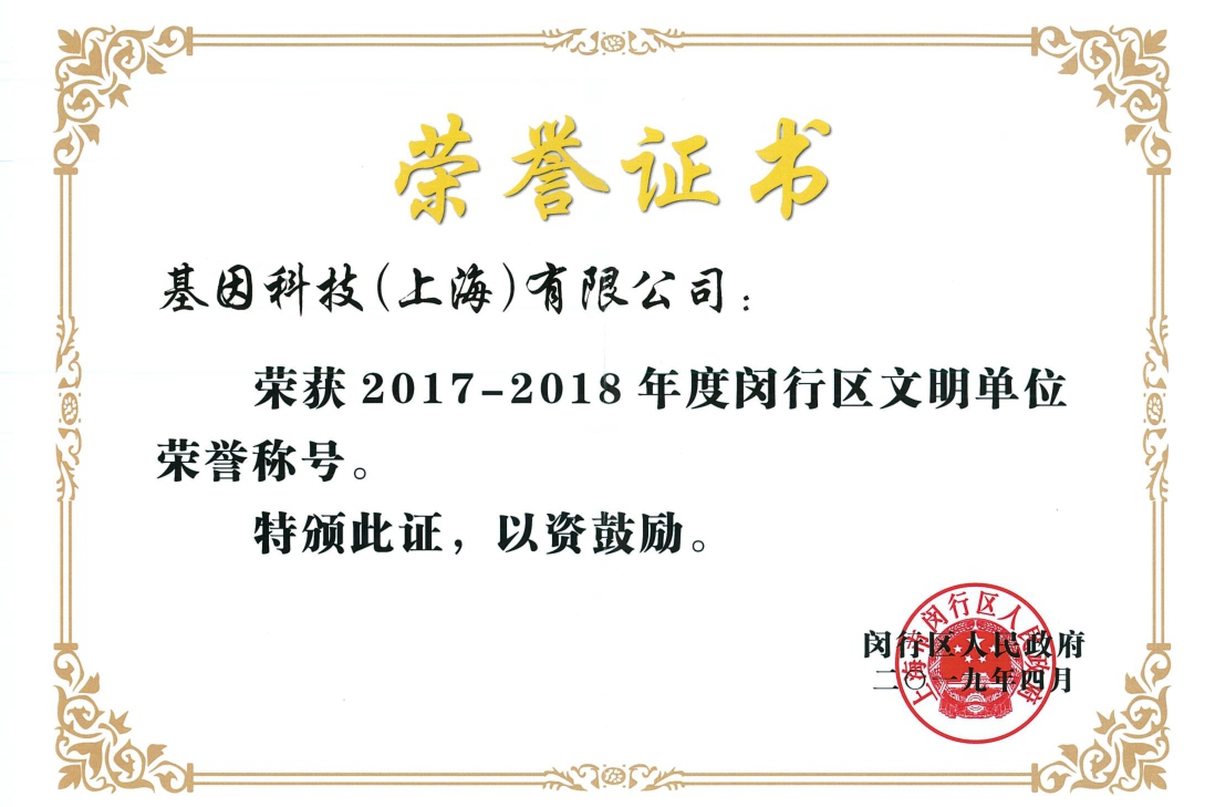 2017-2018年度閔行區文明單位.jpg