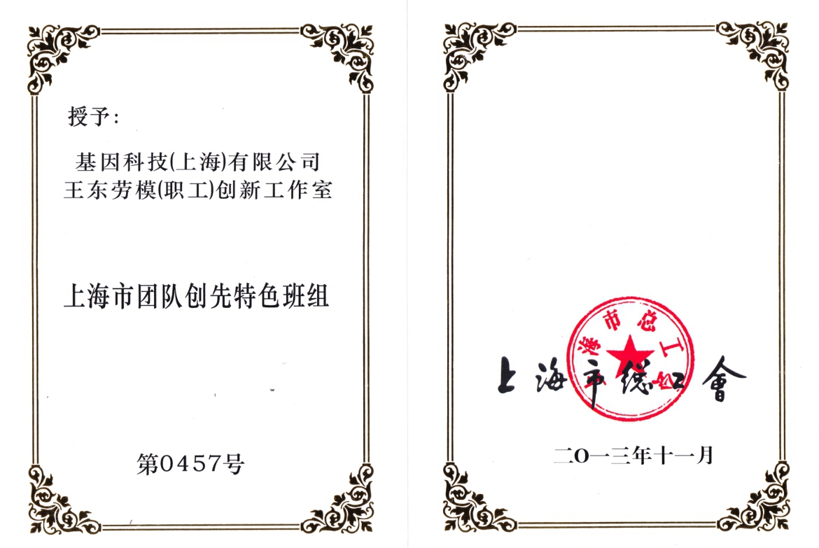 2013年上海市團隊創先特色班組證書.jpg