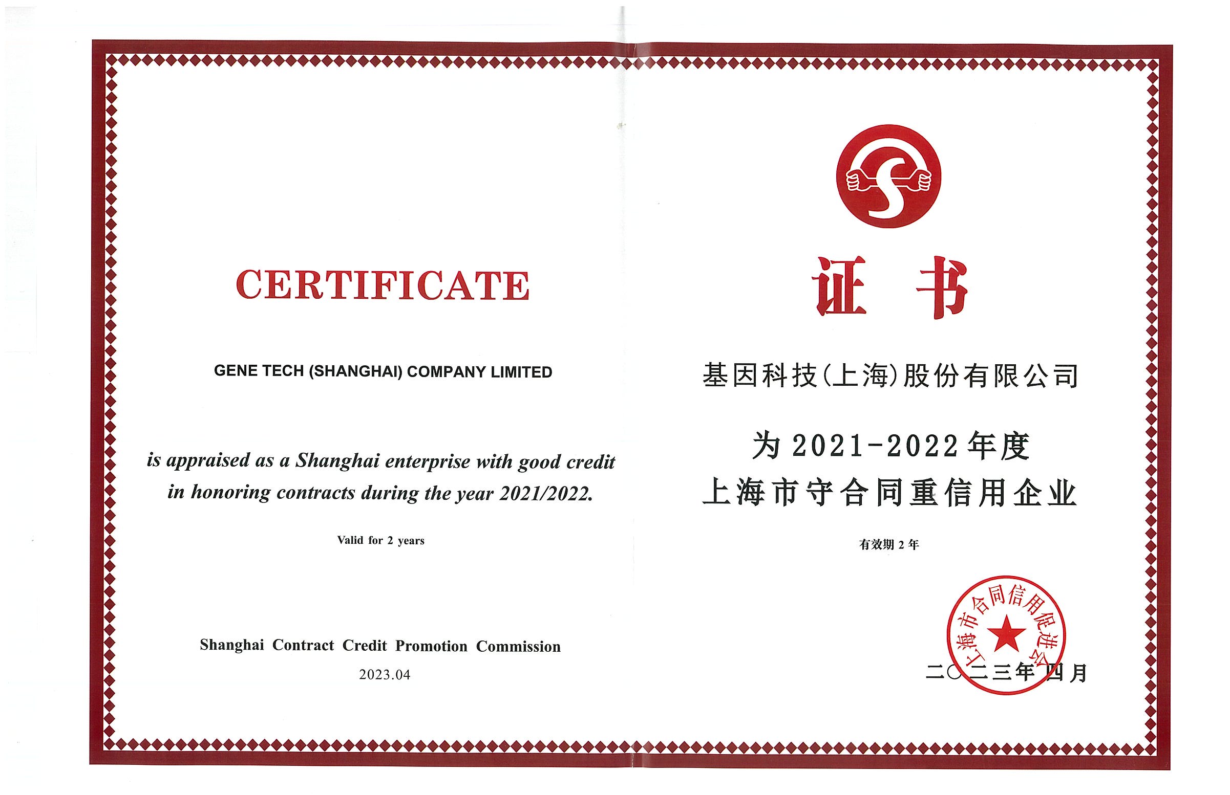 2021-2022年度上海市守合同重信用企業.jpg