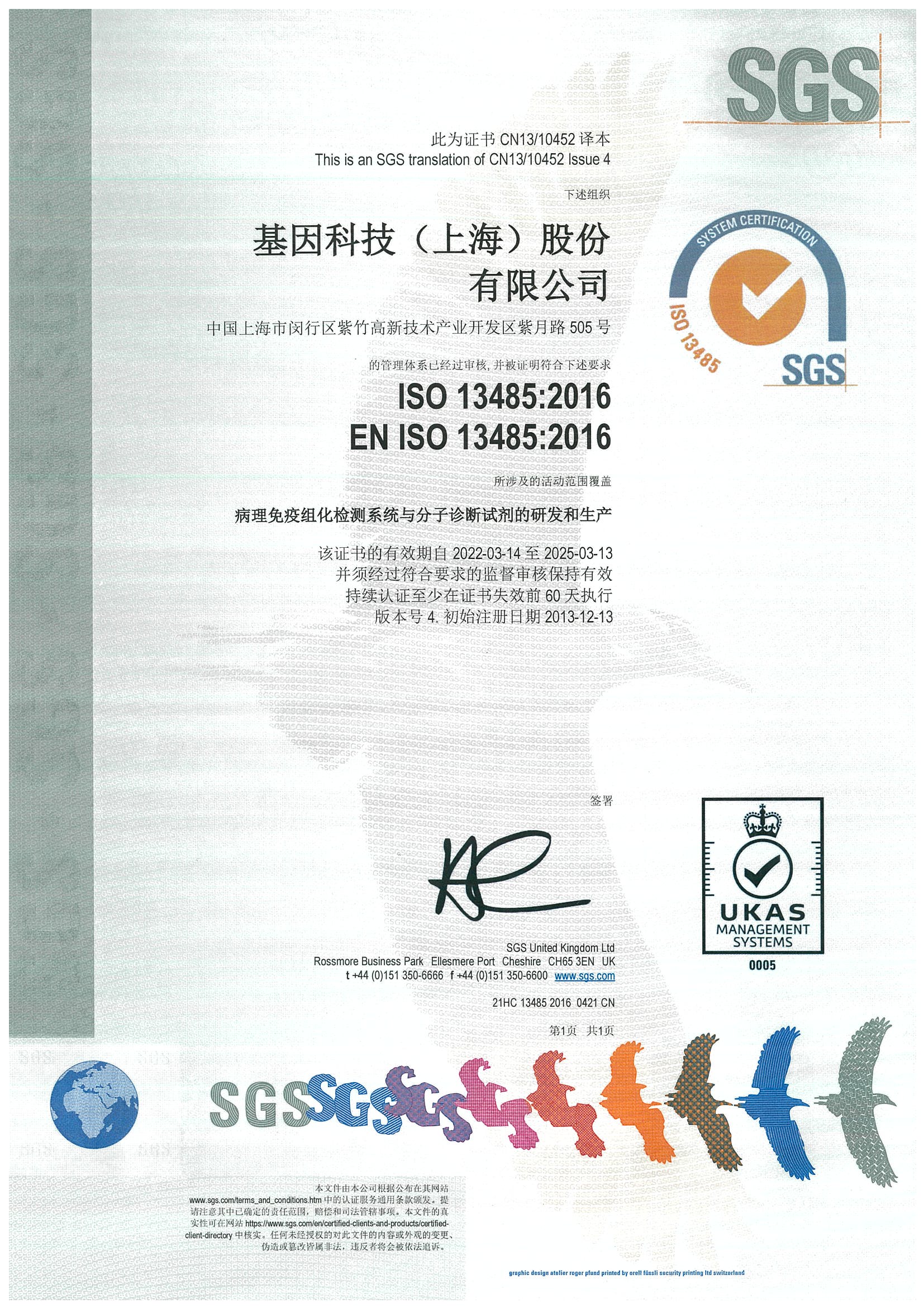 ISO 13485證書-2022年 01.jpg
