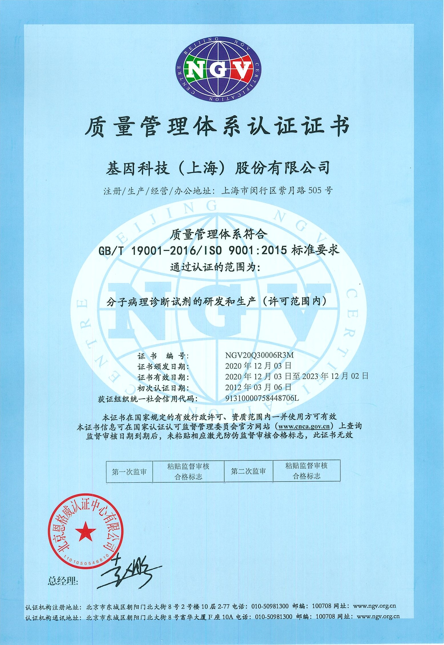 ISO9001 分子病理診斷.jpg